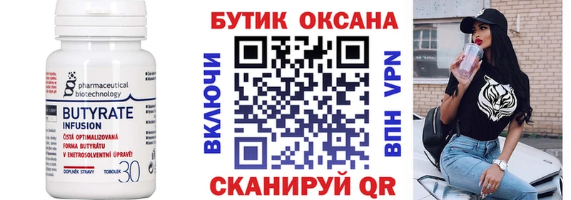 БУТИРАТ Butirat  закладка  Светлоград 